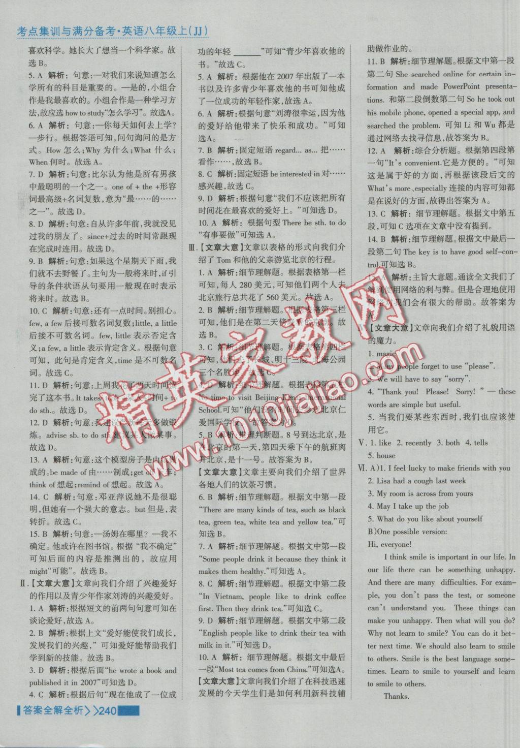 2016年考點集訓與滿分備考八年級英語上冊冀教版 參考答案第40頁