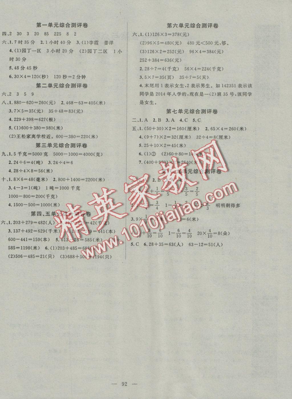 2016年名師課堂導(dǎo)學(xué)案三年級(jí)數(shù)學(xué)上冊(cè) 參考答案第4頁(yè)