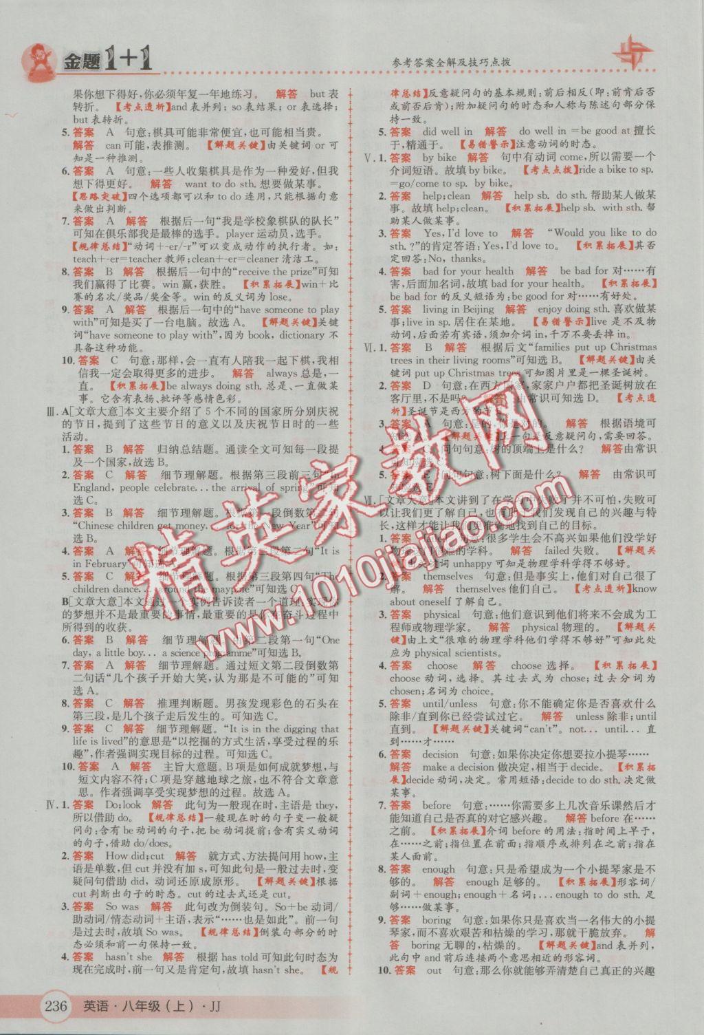 2016年金題1加1八年級(jí)英語(yǔ)上冊(cè)冀教版 參考答案第48頁(yè)