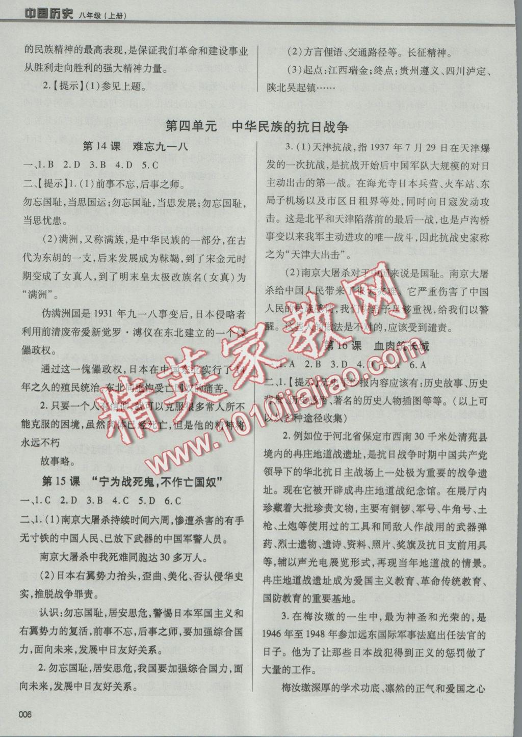 2016年學(xué)習(xí)質(zhì)量監(jiān)測(cè)八年級(jí)中國(guó)歷史上冊(cè)人教版 參考答案第6頁(yè)