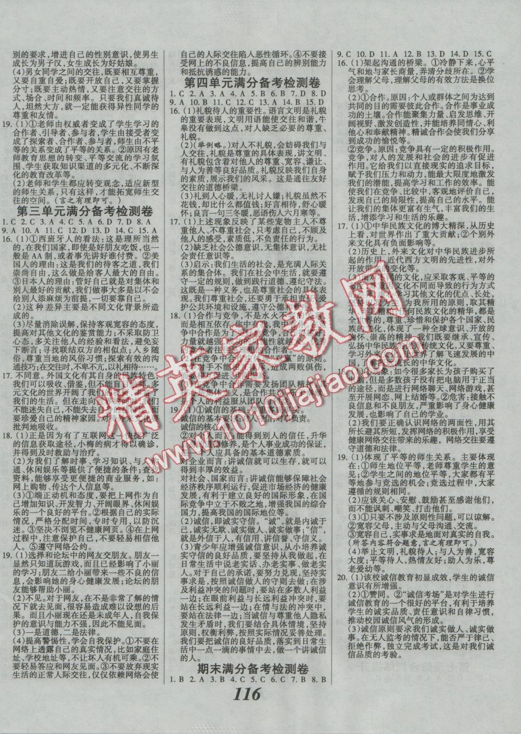 2016年全優(yōu)課堂考點集訓(xùn)與滿分備考八年級思想品德上冊人教版 參考答案第8頁