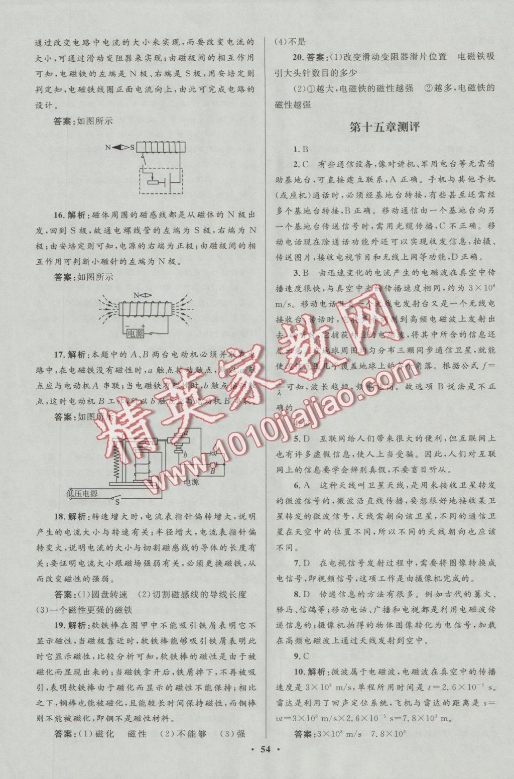 2016年初中同步测控优化设计九年级物理全一册北师大版 参考答案第38页