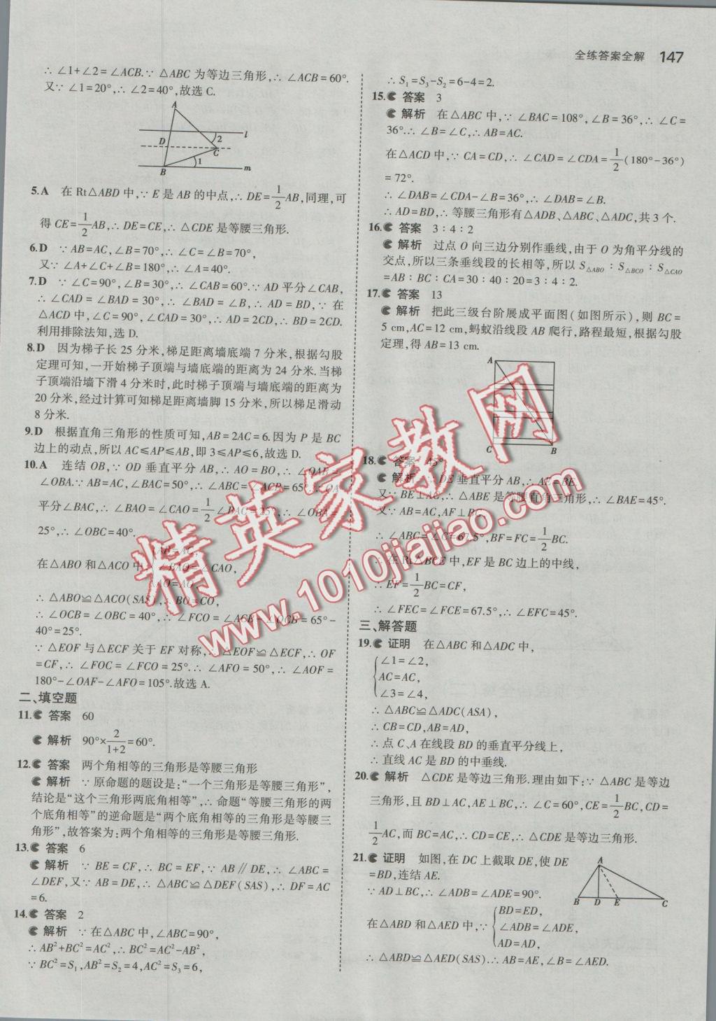 2016年5年中考3年模擬初中數(shù)學(xué)八年級上冊浙教版 參考答案第24頁