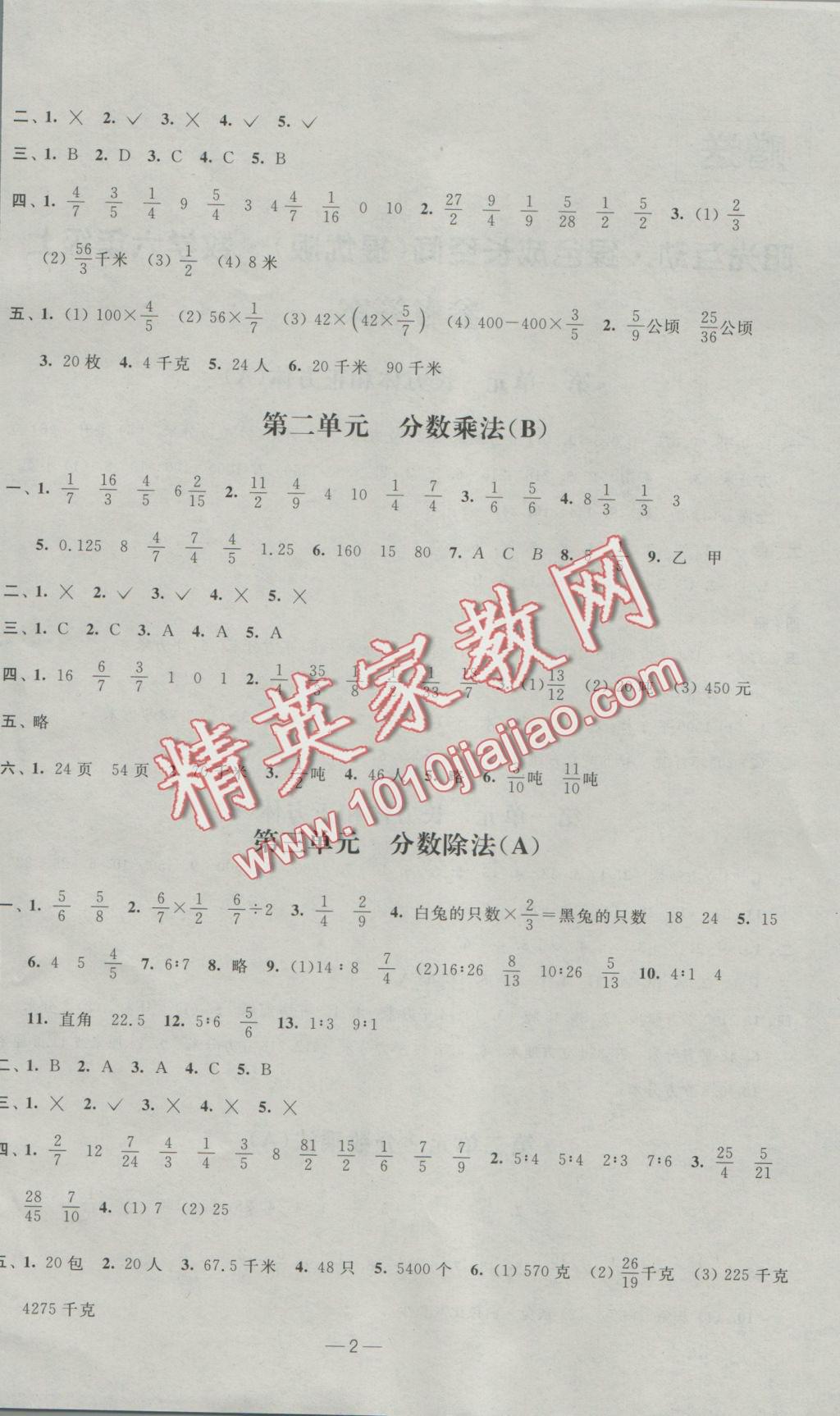 2016年阳光互动绿色成长空间六年级数学上册提优版 参考答案第2页