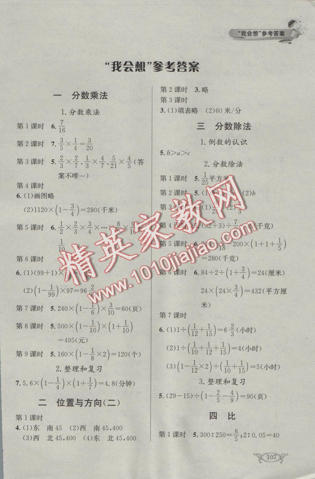 2016年长江作业本同步练习册六年级数学上册人教版 参考答案第1页