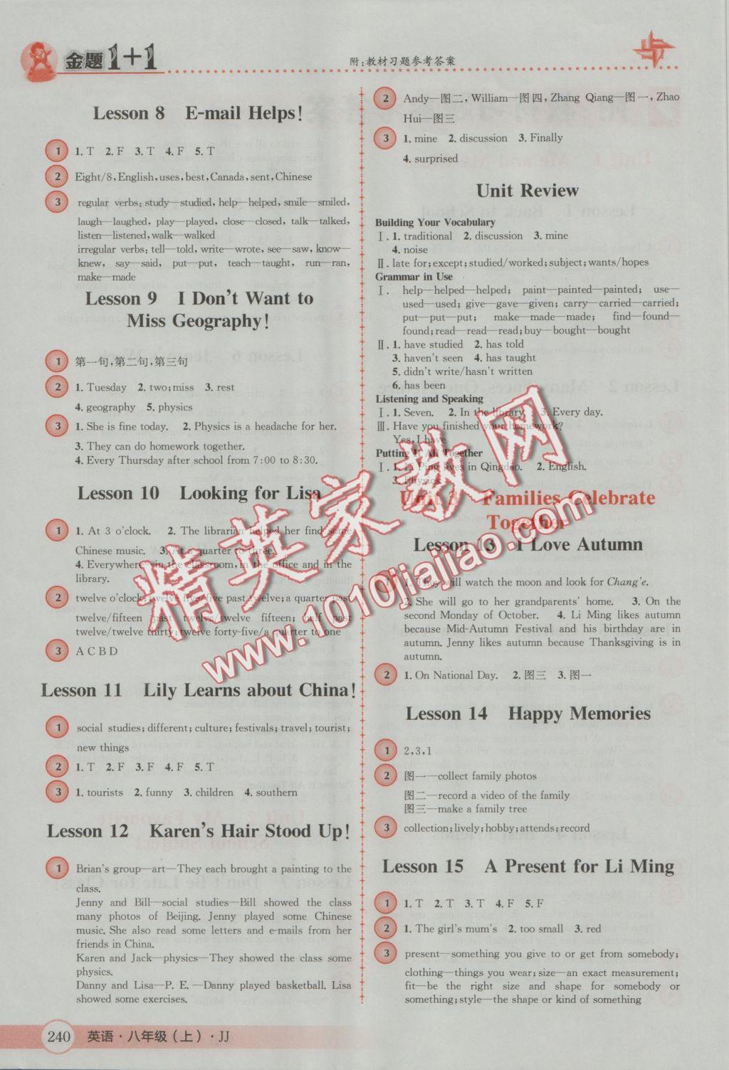 2016年金題1加1八年級英語上冊冀教版 參考答案第52頁