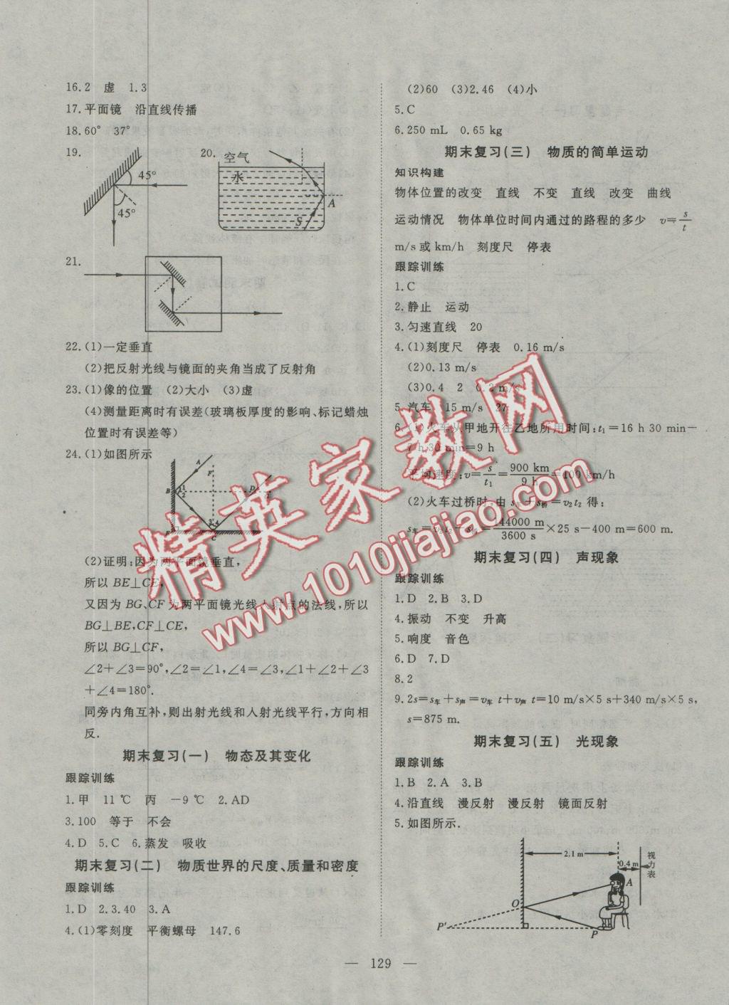 2016年探究在线高效课堂八年级物理上册北师大版 参考答案第6页