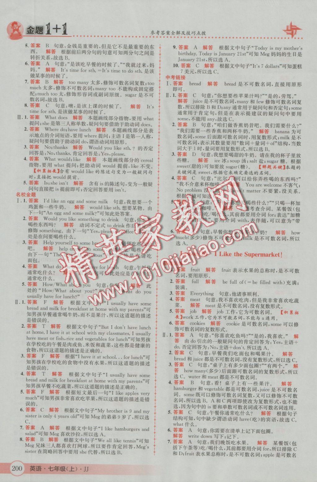 2016年金題1加1七年級(jí)英語上冊(cè)冀教版 參考答案第20頁