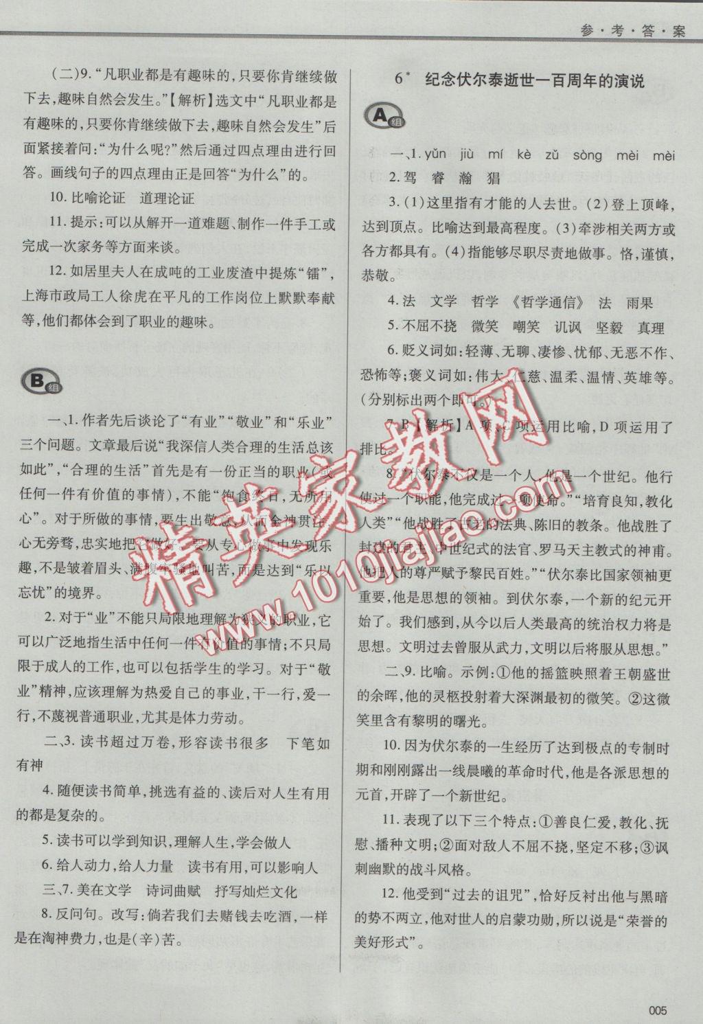 2016年學(xué)習(xí)質(zhì)量監(jiān)測九年級語文上冊人教版 參考答案第5頁