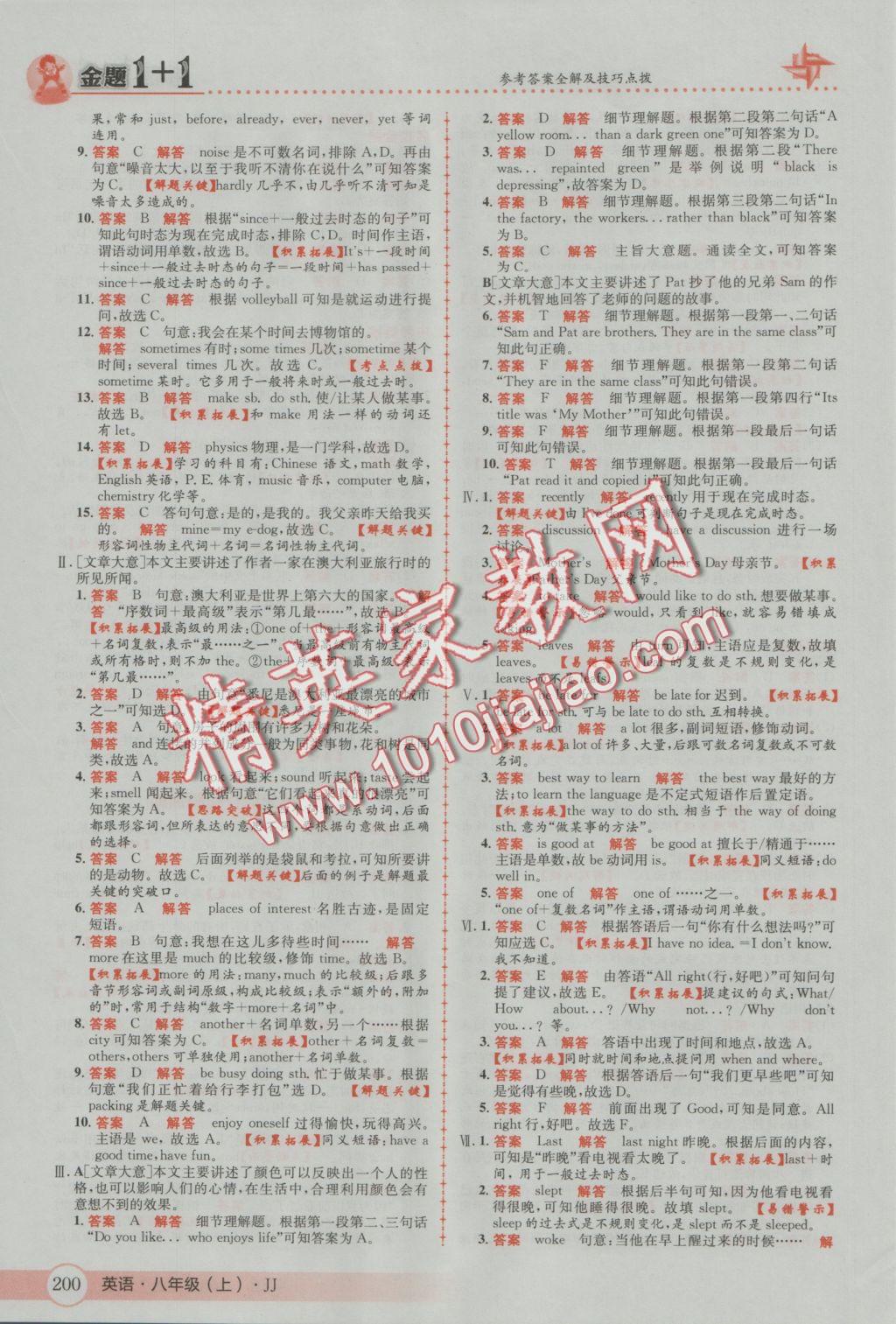 2016年金題1加1八年級(jí)英語(yǔ)上冊(cè)冀教版 參考答案第12頁(yè)