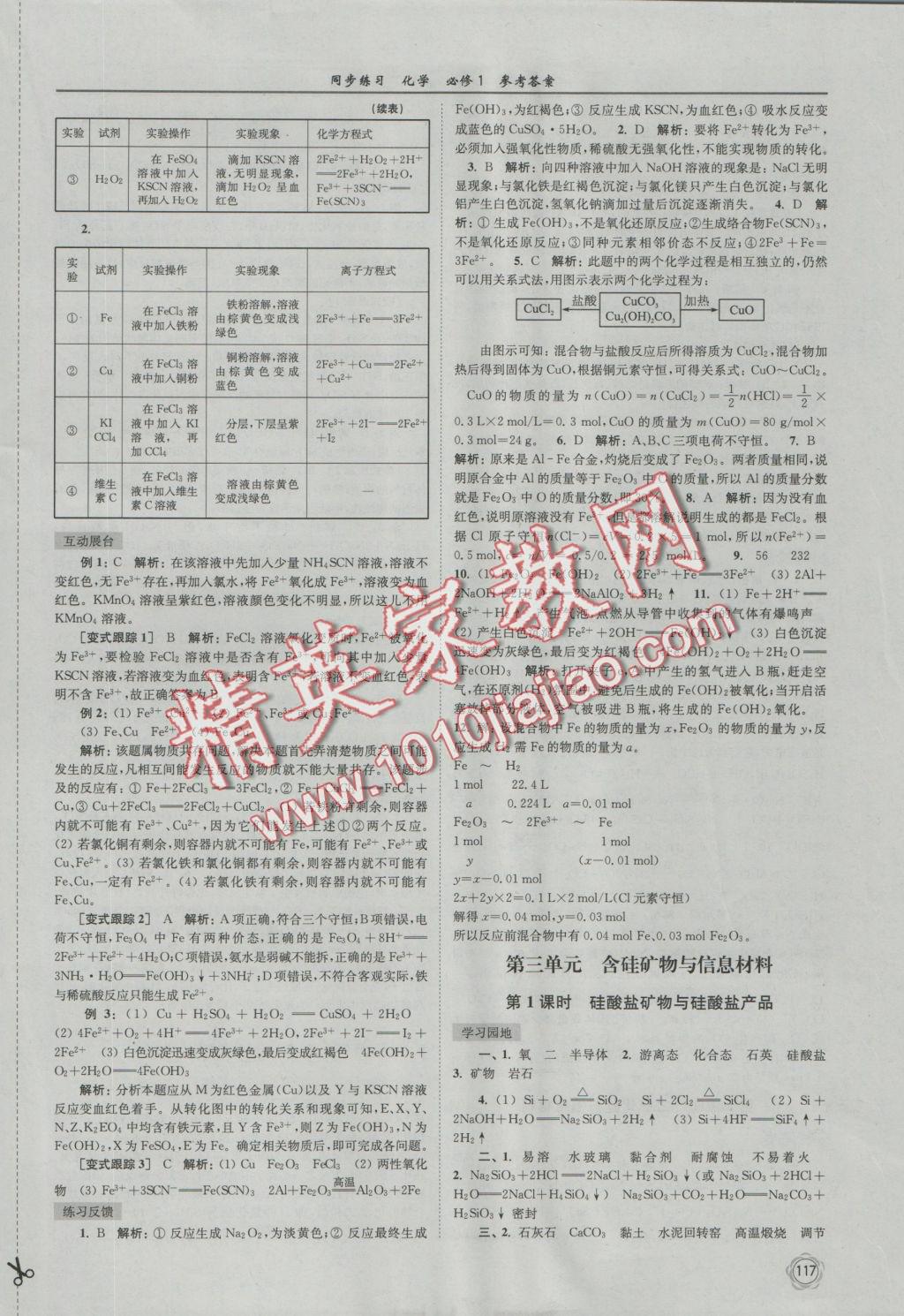 2016年同步练习化学必修1苏教版江苏科学技术出版社 参考答案第15页