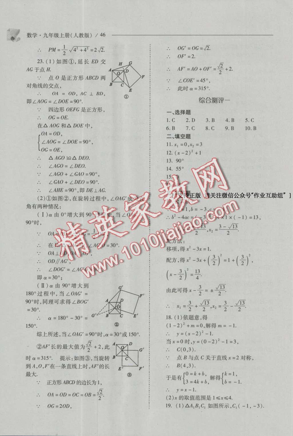 2016年新課程問(wèn)題解決導(dǎo)學(xué)方案九年級(jí)數(shù)學(xué)上冊(cè)人教版 參考答案第60頁(yè)