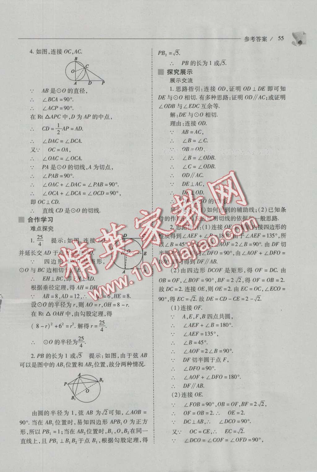 2016年新課程問(wèn)題解決導(dǎo)學(xué)方案九年級(jí)數(shù)學(xué)上冊(cè)人教版 參考答案第69頁(yè)