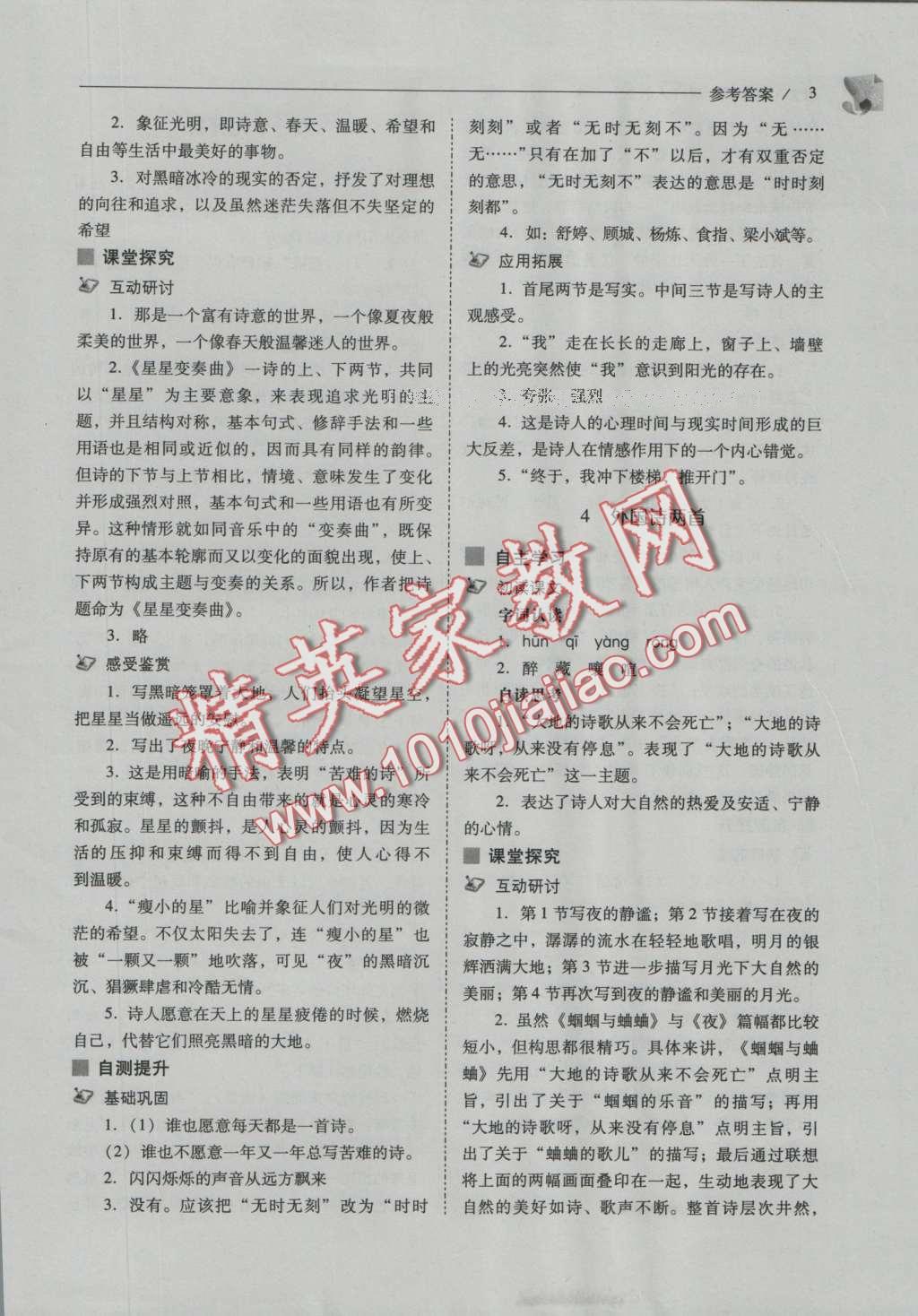 2016年新課程問題解決導(dǎo)學(xué)方案九年級語文上冊人教版 參考答案第58頁