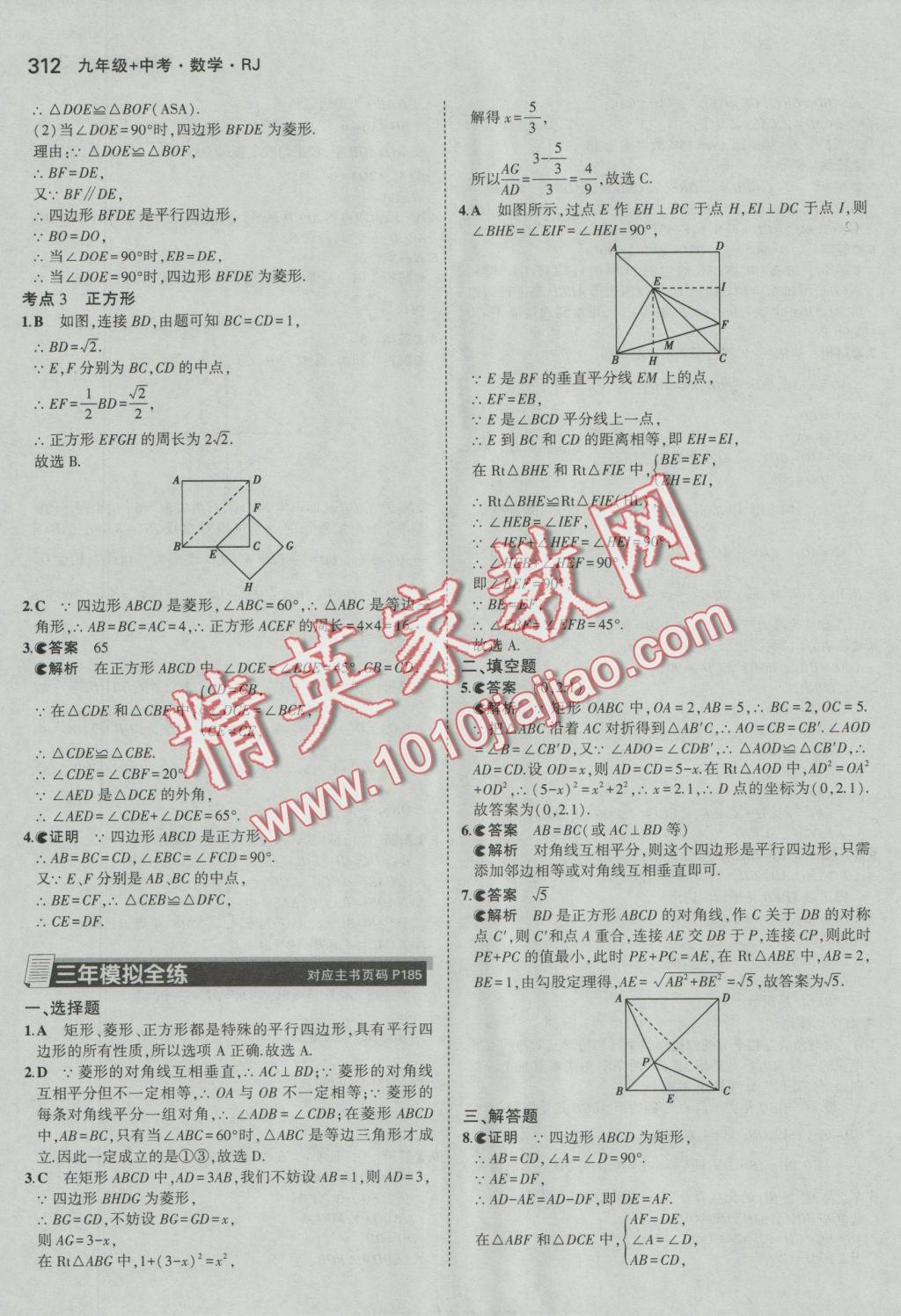 2017年5年中考3年模拟九年级加中考数学人教版 参考答案第40页