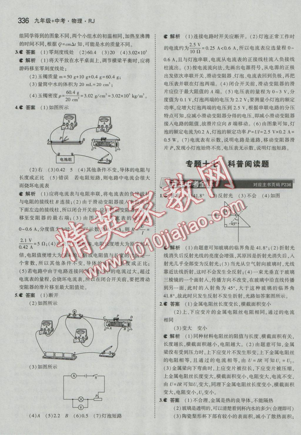 2017年5年中考3年模擬九年級加中考物理人教版 參考答案第80頁