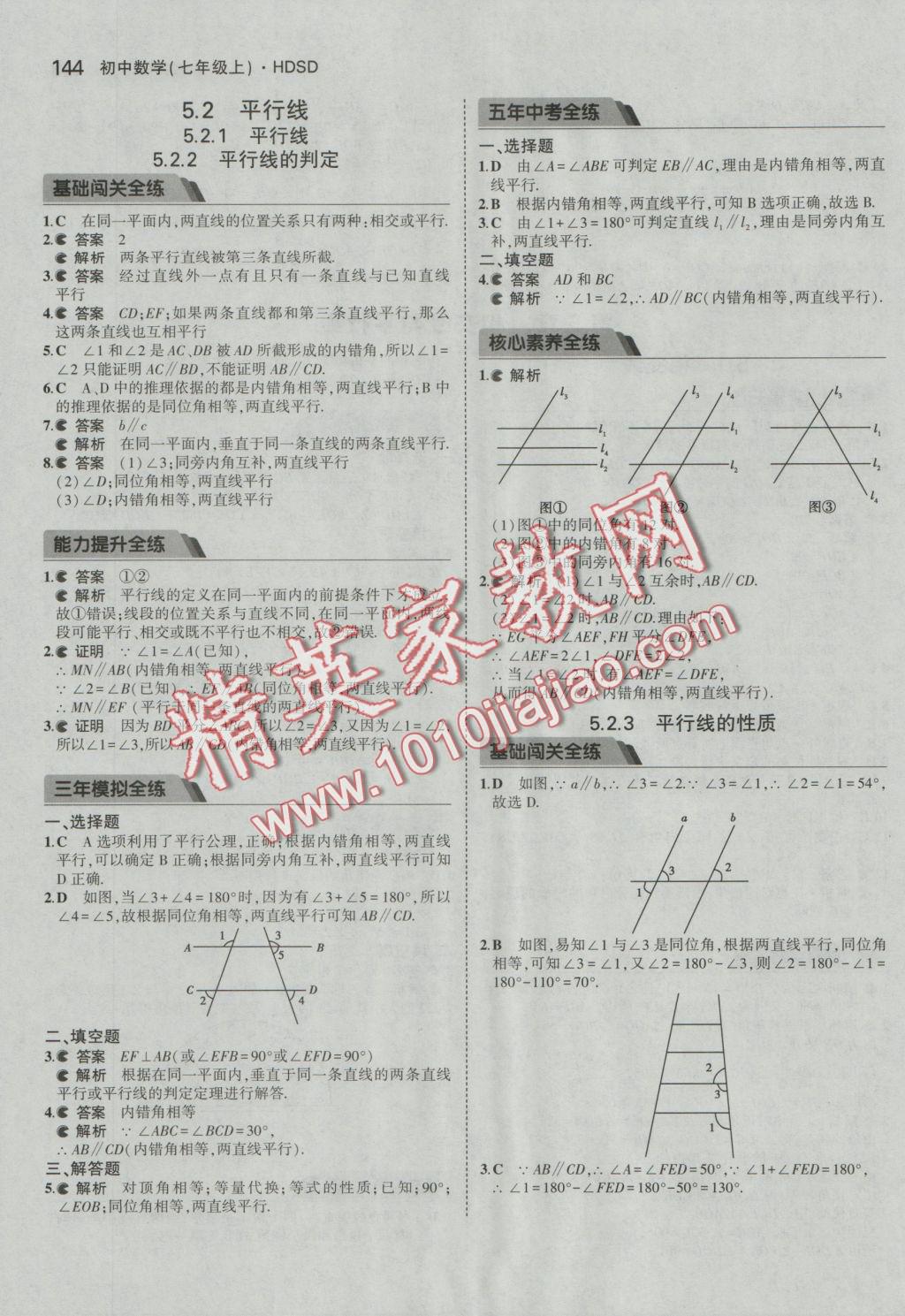 2016年5年中考3年模擬初中數(shù)學(xué)七年級(jí)上冊(cè)華師大版 參考答案第35頁(yè)