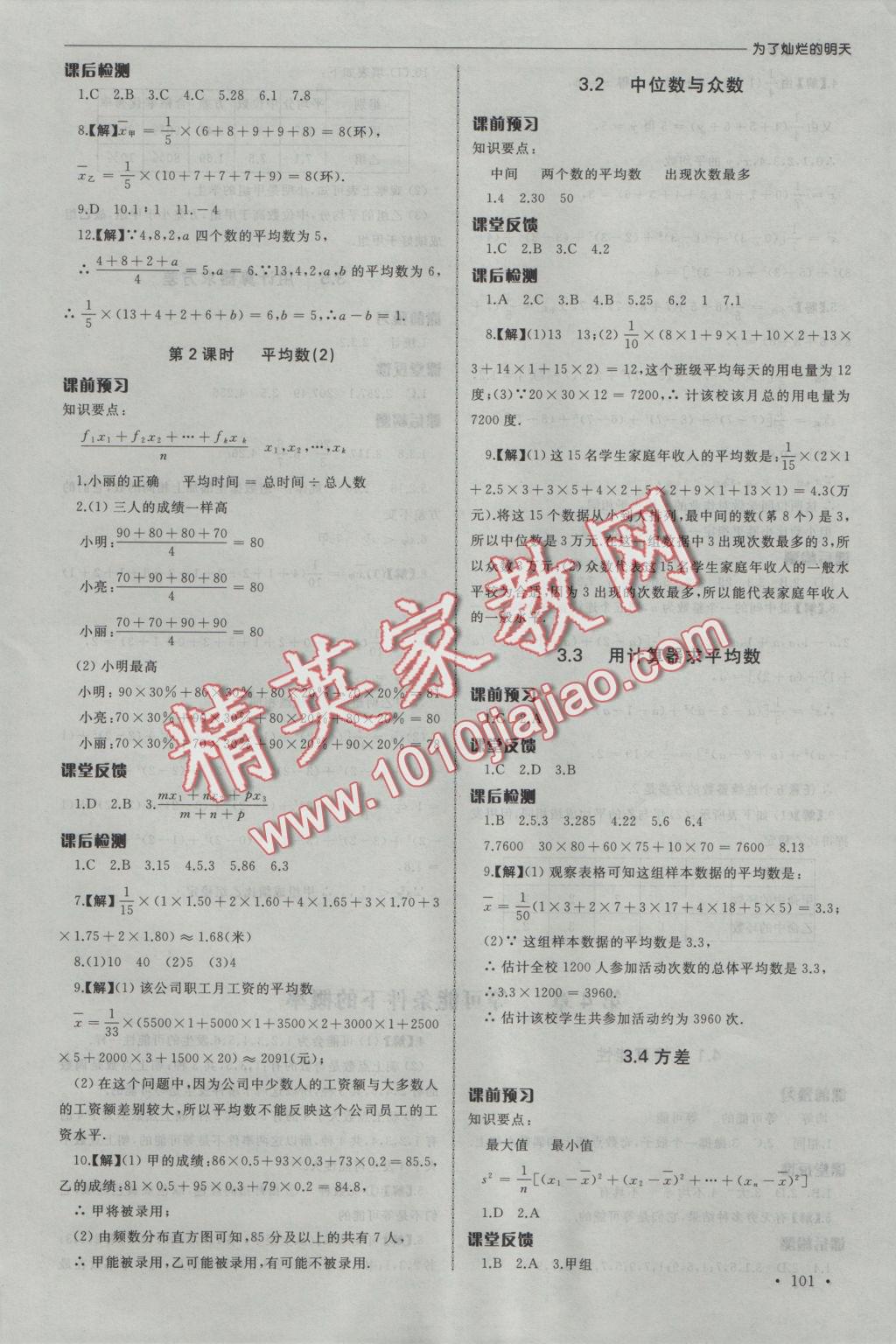 2016年為了燦爛的明天同步訓練與拓展九年級數(shù)學上冊蘇科版 參考答案第13頁