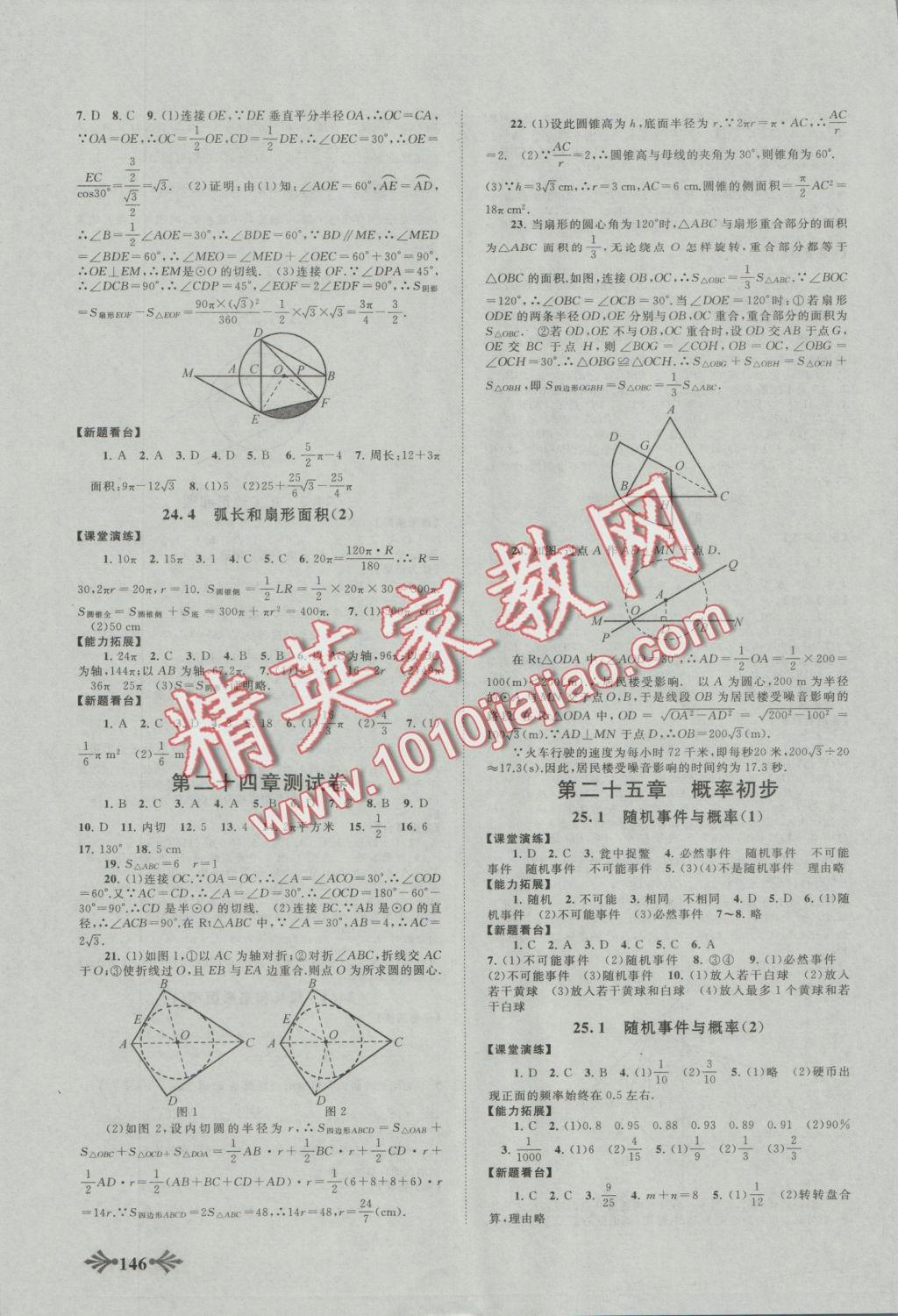 2015年自主学习当堂反馈九年级数学上册人教版 参考答案第8页