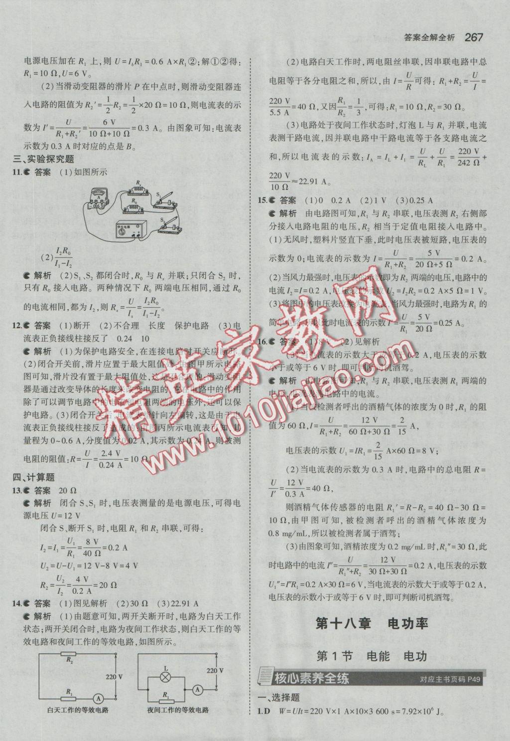 2017年5年中考3年模拟九年级加中考物理人教版 参考答案第11页