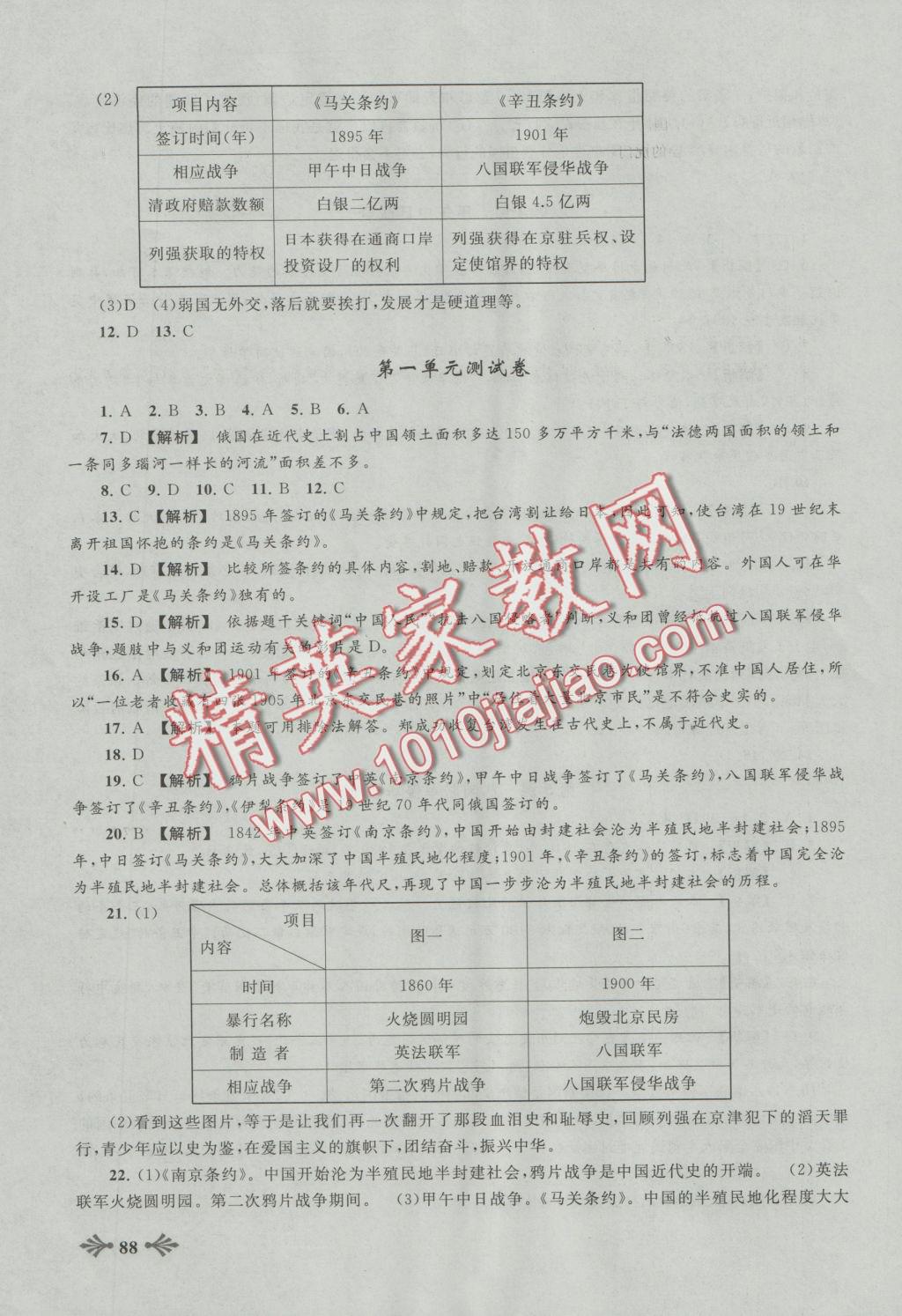 2016年自主學習當堂反饋八年級歷史上冊人教版 參考答案第9頁