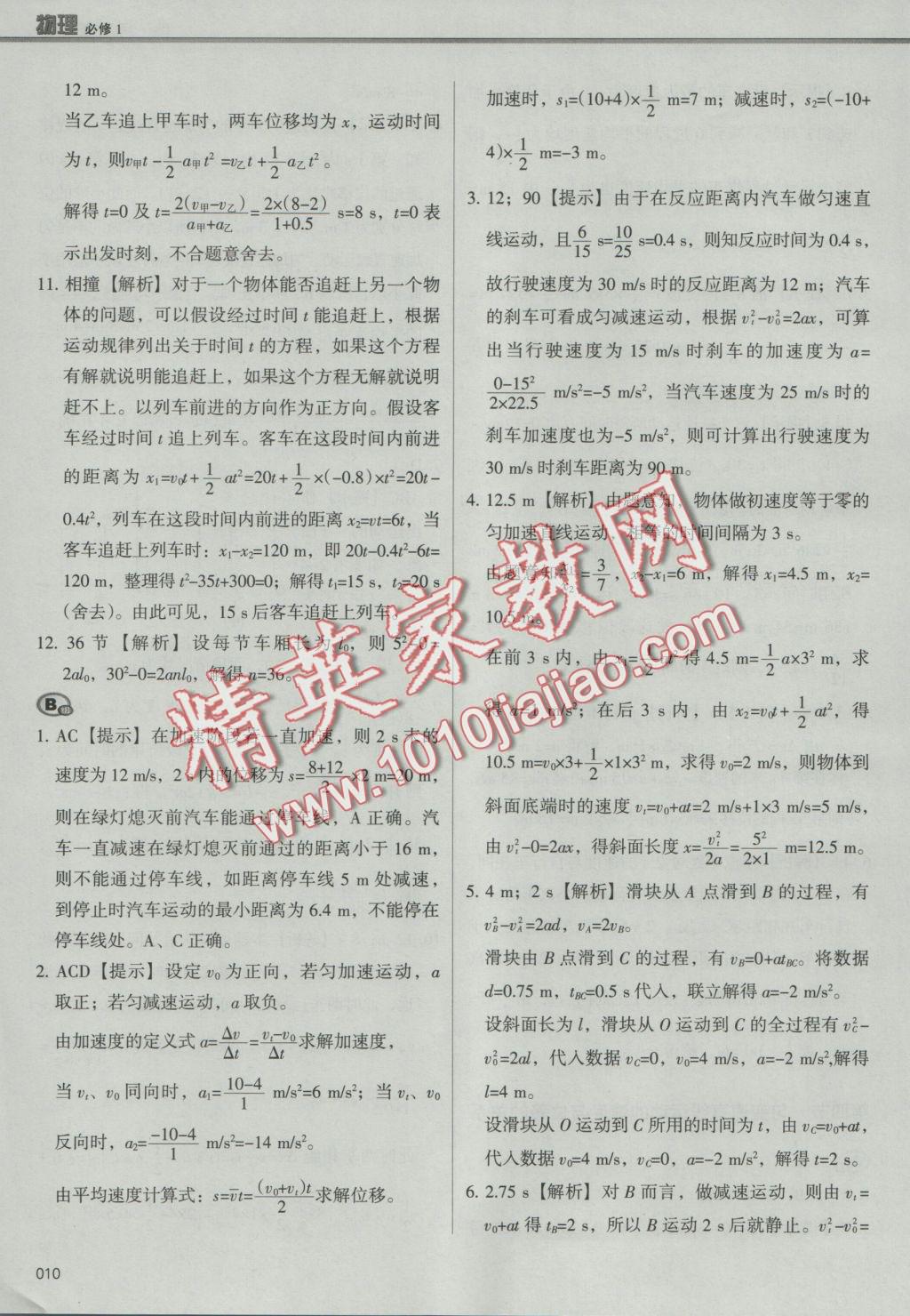 學(xué)習(xí)質(zhì)量監(jiān)測物理必修1人教版 參考答案第10頁