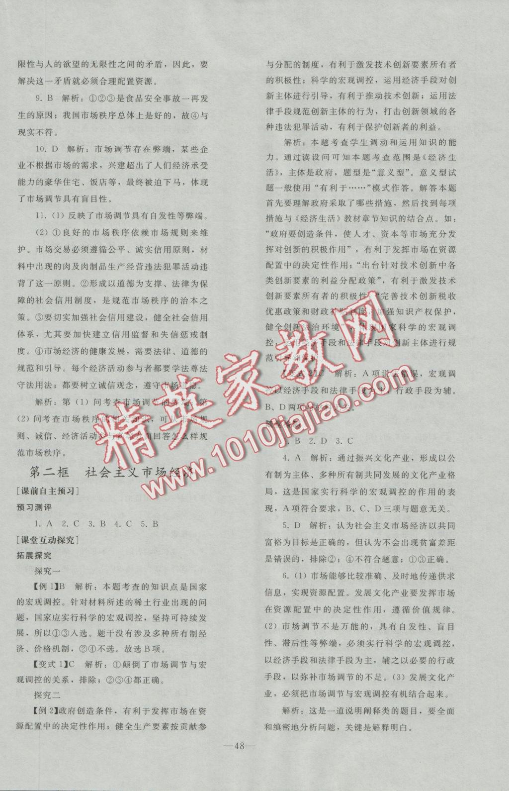 2016年優(yōu)化學(xué)案思想政治必修1人教版 參考答案第17頁