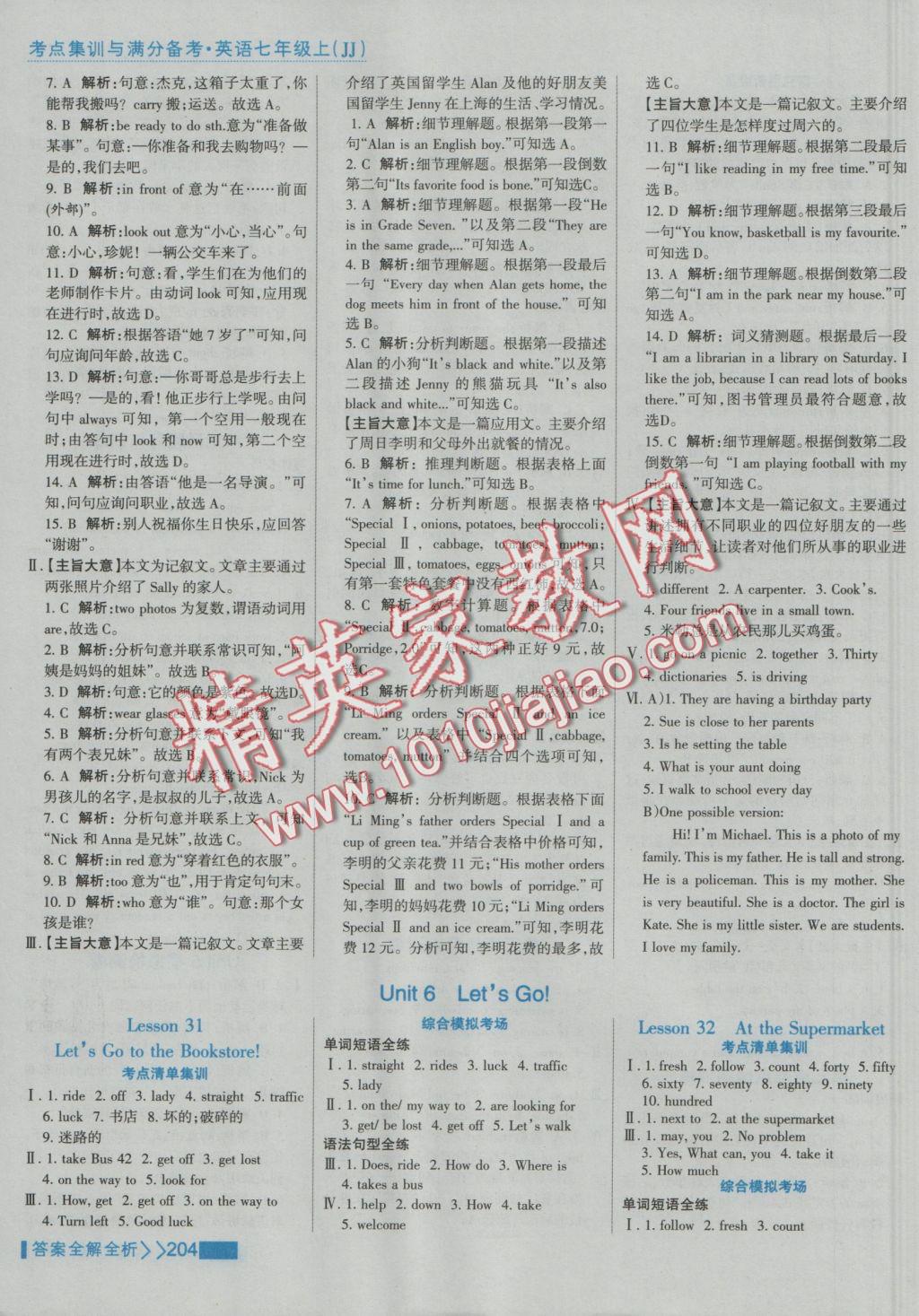 2016年考點(diǎn)集訓(xùn)與滿分備考七年級(jí)英語(yǔ)上冊(cè)冀教版 參考答案第20頁(yè)