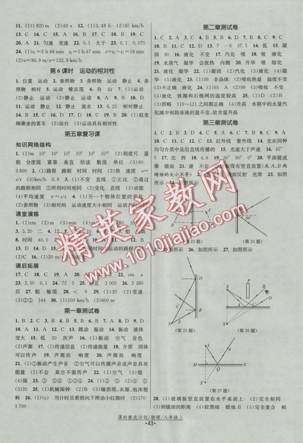 2016年課時提優(yōu)計劃作業(yè)本八年級物理上冊蘇科版 參考答案第7頁