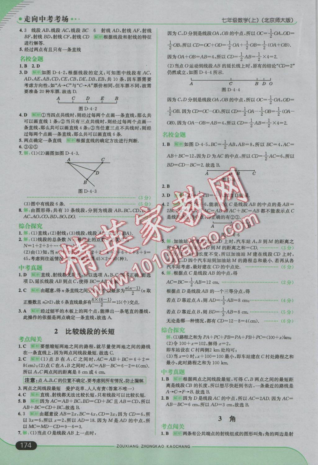 2016年走向中考考场七年级数学上册北师大版 参考答案第24页