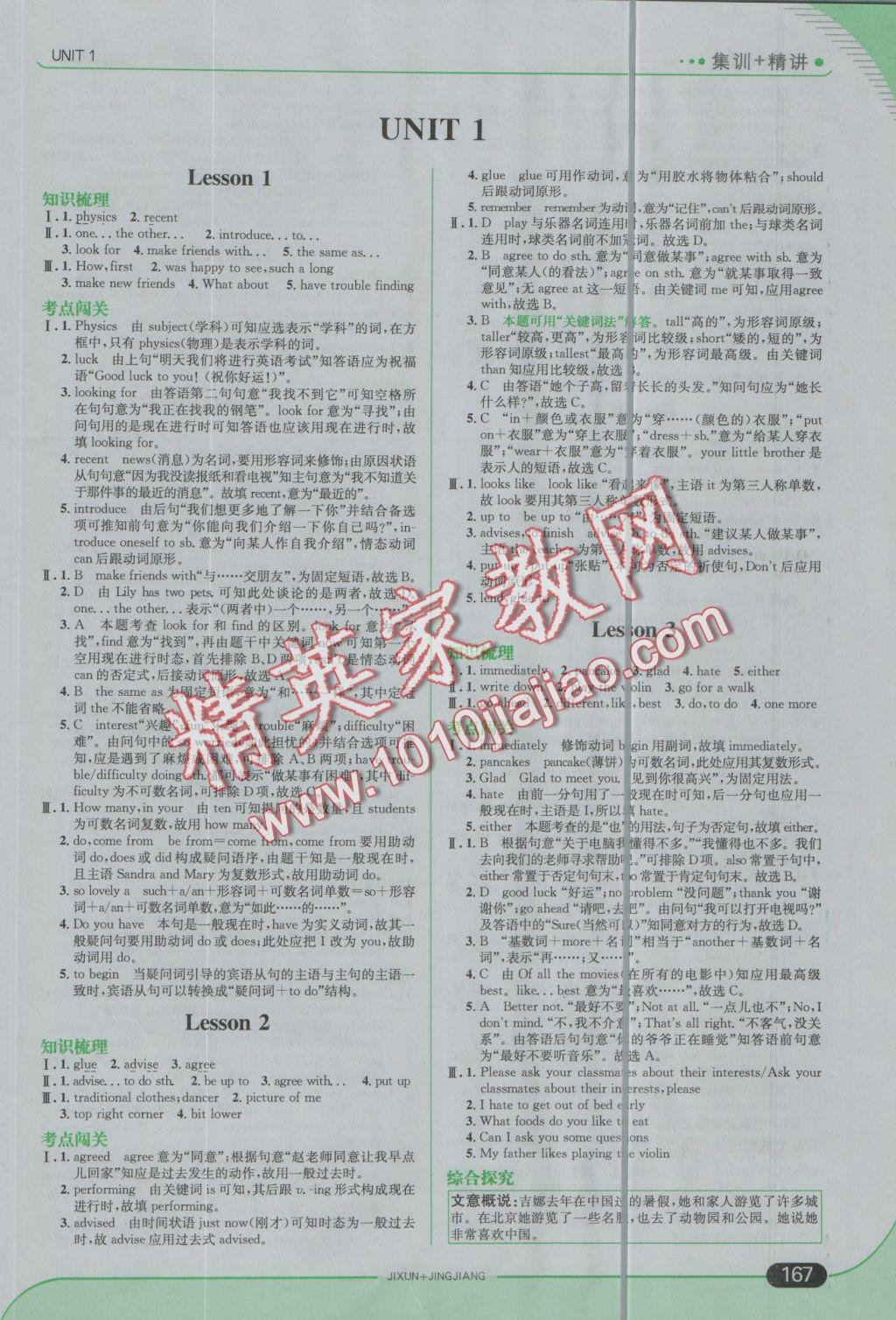 2016年走向中考考場八年級英語上冊冀教版 參考答案第1頁