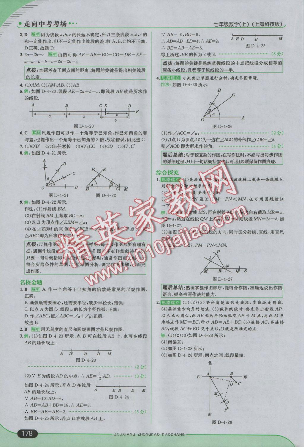 2016年走向中考考場(chǎng)七年級(jí)數(shù)學(xué)上冊(cè)滬科版 參考答案第36頁(yè)