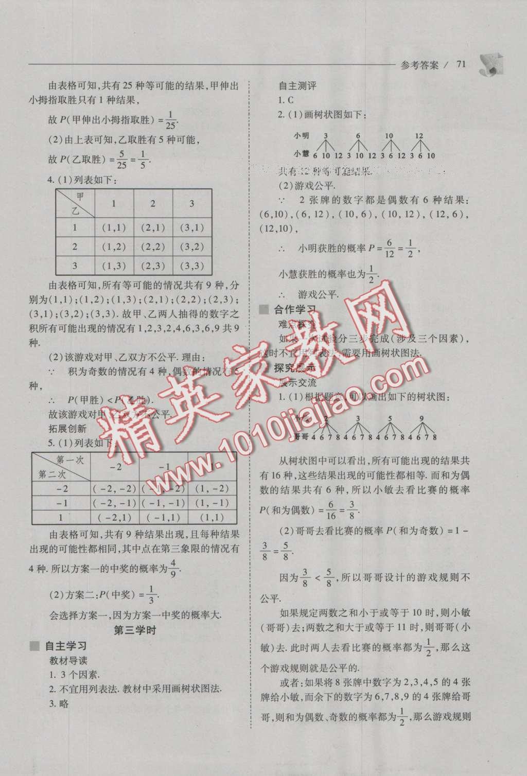 2016年新課程問題解決導(dǎo)學(xué)方案九年級數(shù)學(xué)上冊人教版 參考答案第85頁