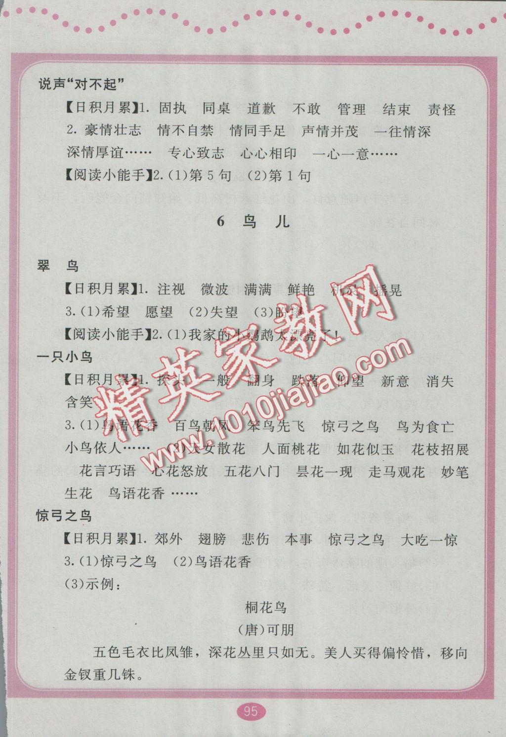 2016年語文伴你成長(zhǎng)三年級(jí)上冊(cè) 參考答案第4頁