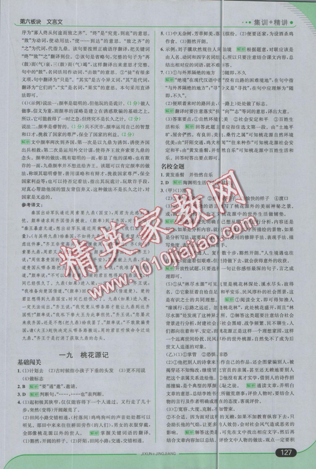 2016年走向中考考場八年級(jí)語文上冊長春版 參考答案第17頁