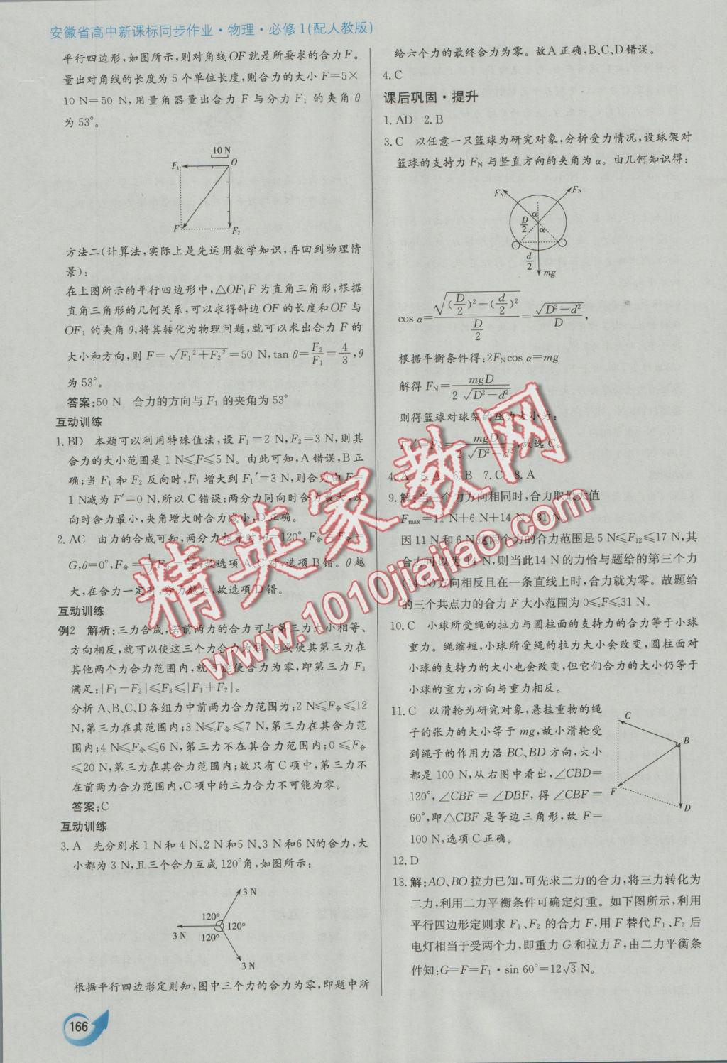 安徽省高中新課標(biāo)同步作業(yè)物理必修1人教版 參考答案第22頁