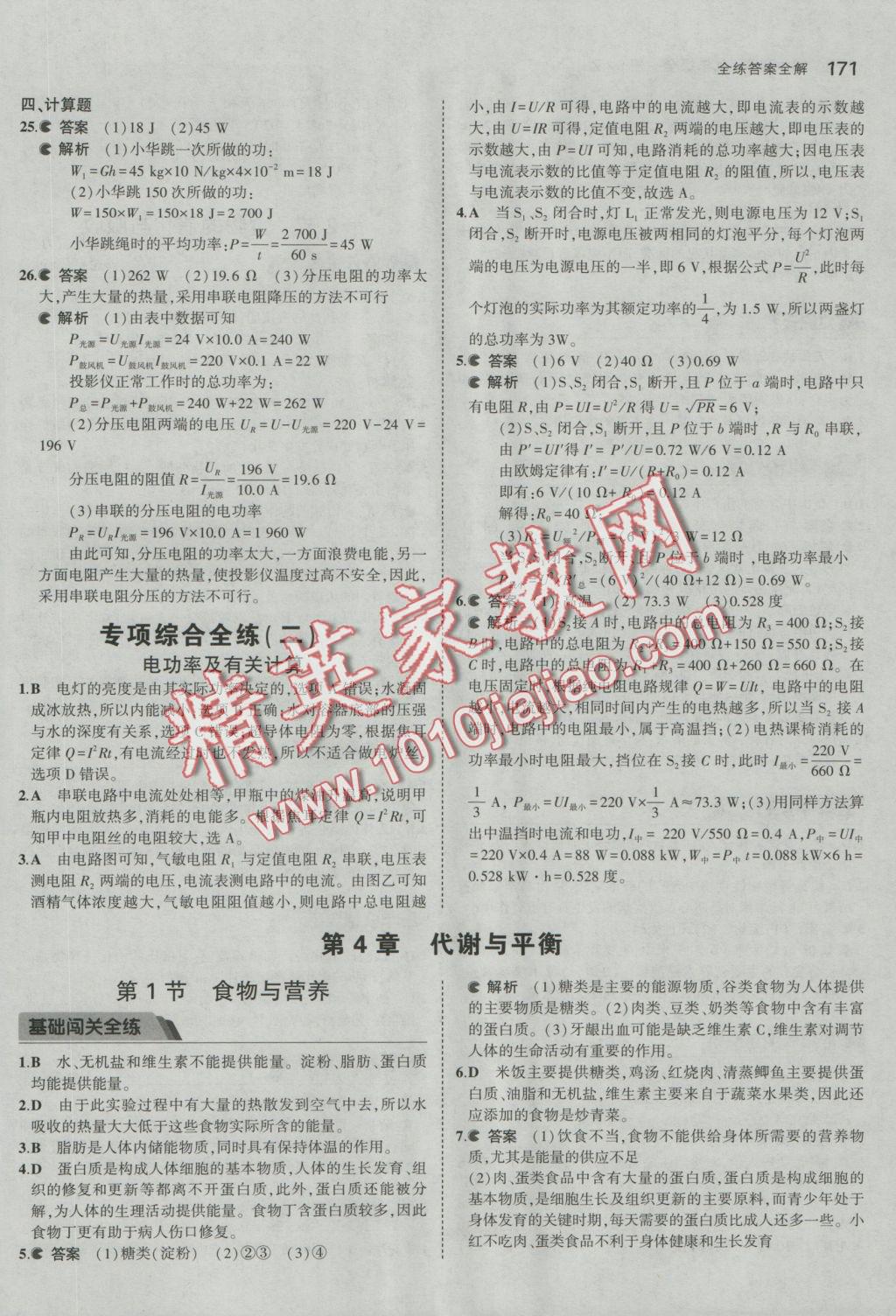 2016年5年中考3年模擬初中科學(xué)九年級全一冊浙教版 參考答案第31頁