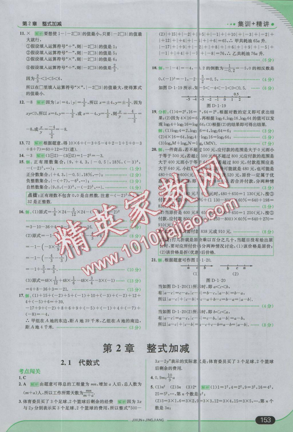 2016年走向中考考場七年級數(shù)學(xué)上冊滬科版 參考答案第11頁