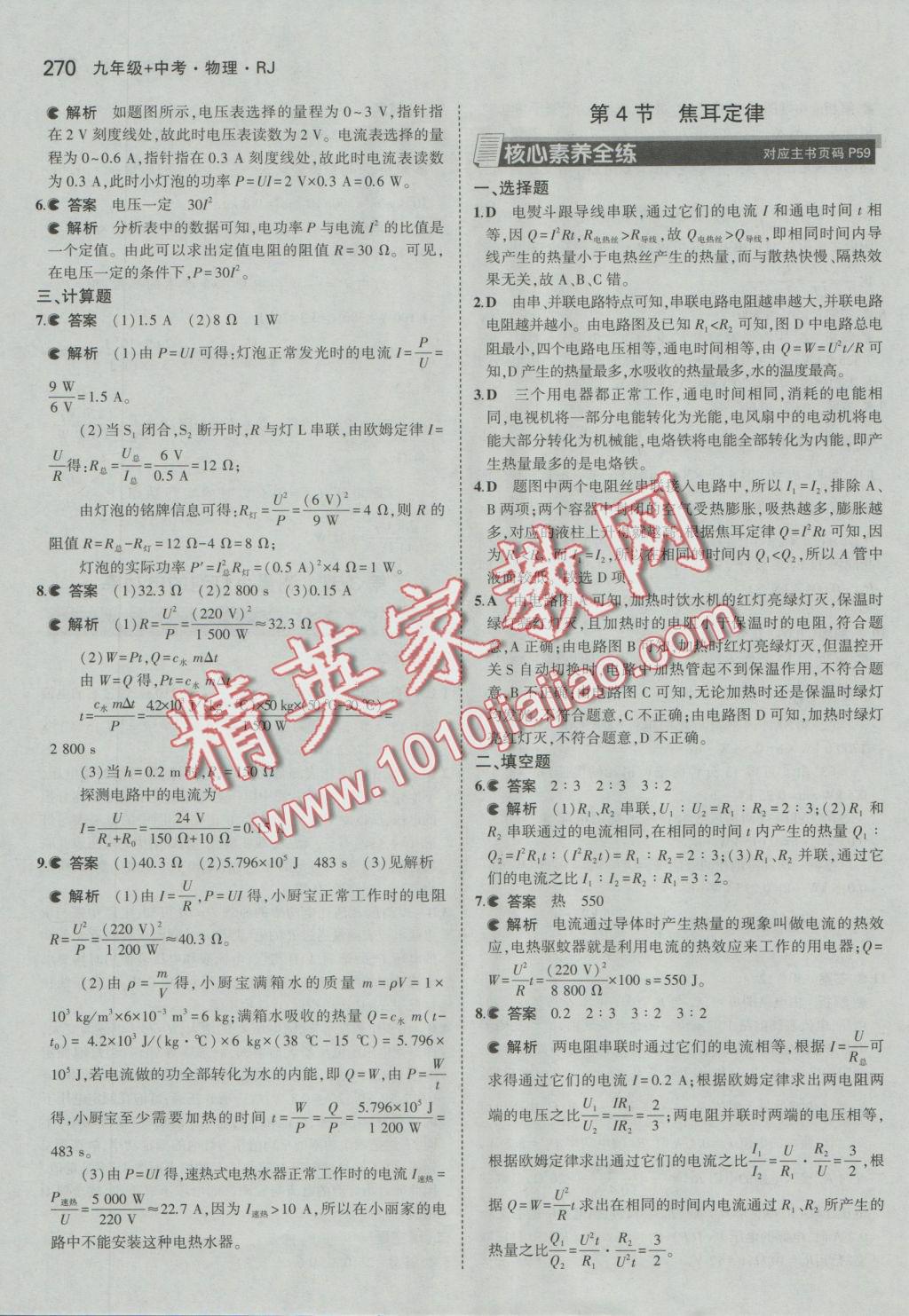 2017年5年中考3年模擬九年級(jí)加中考物理人教版 參考答案第14頁