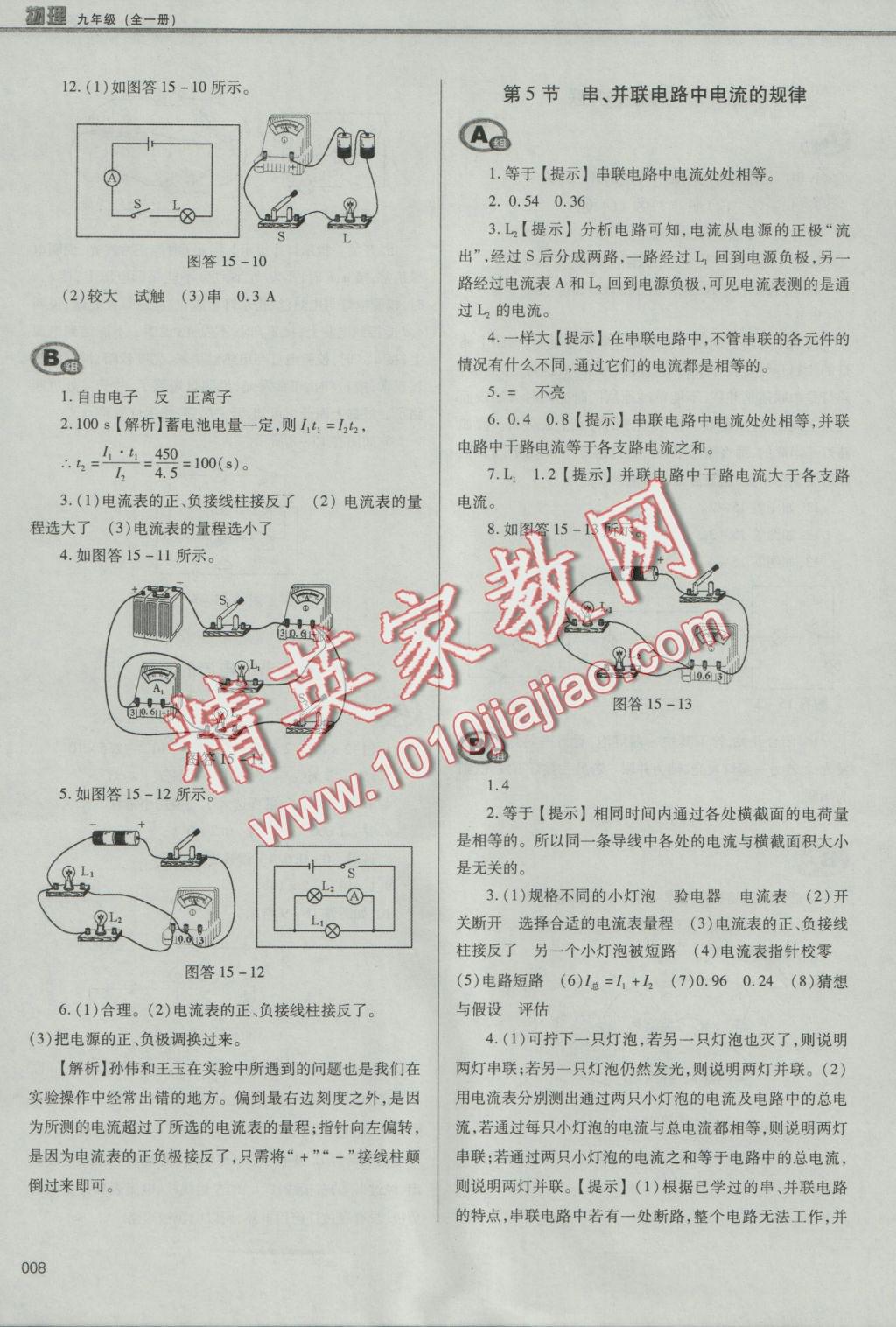 2016年學(xué)習(xí)質(zhì)量監(jiān)測(cè)九年級(jí)物理全一冊(cè)人教版 參考答案第8頁