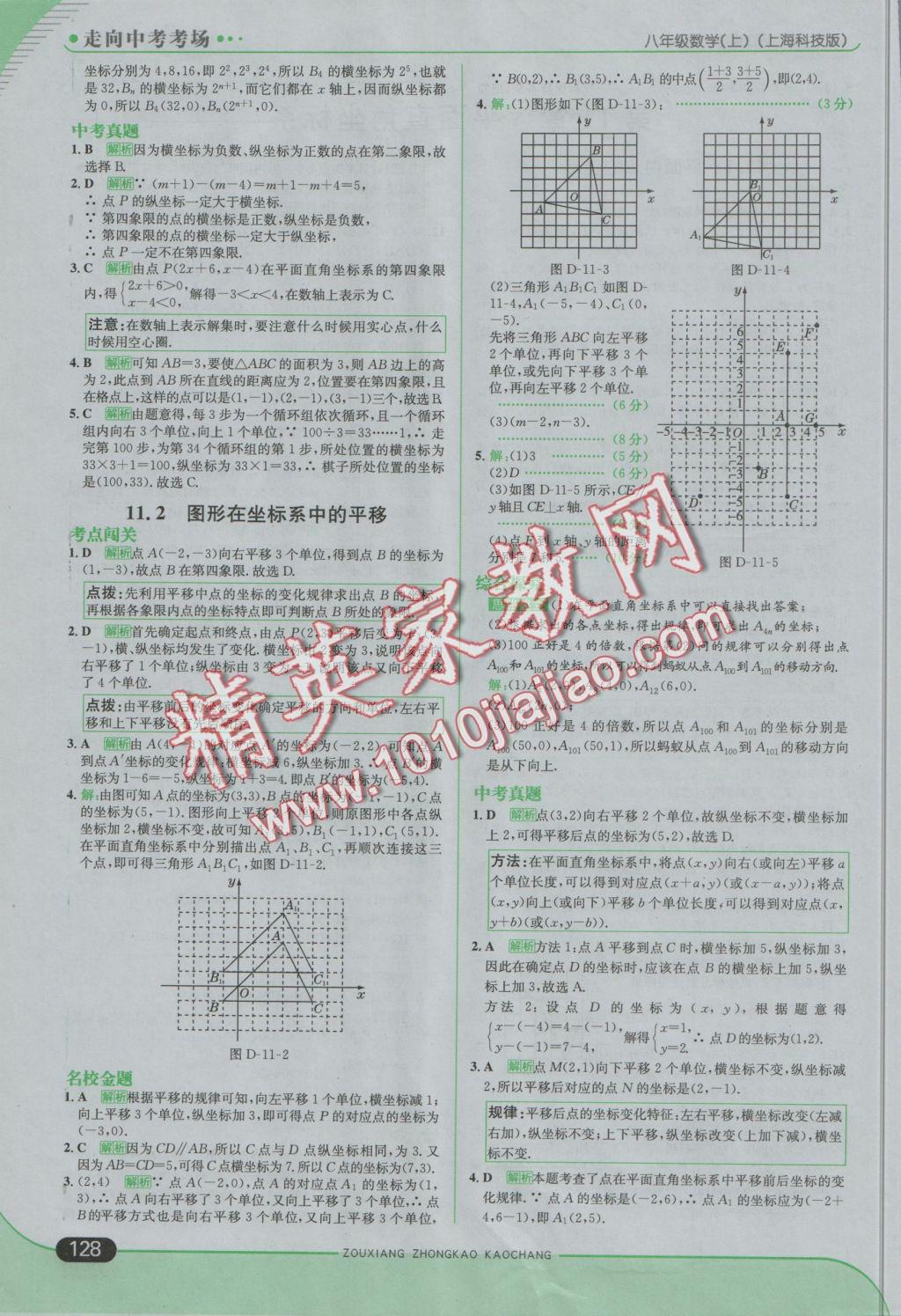 2016年走向中考考場八年級數(shù)學(xué)上冊滬科版 參考答案第1頁