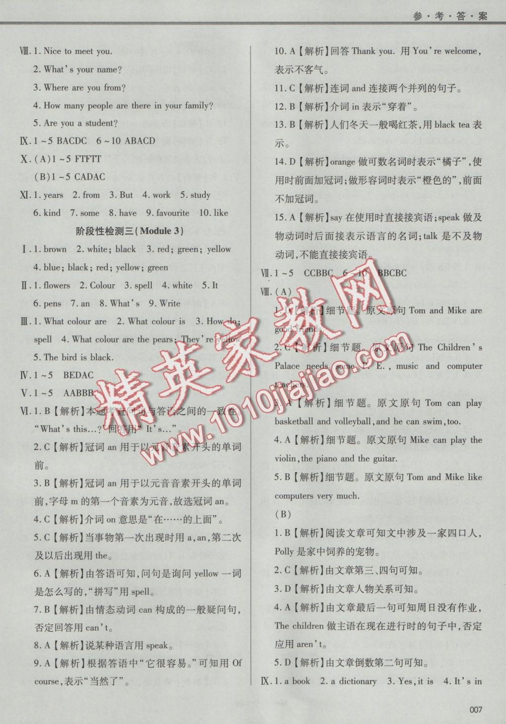 2016年學(xué)習(xí)質(zhì)量監(jiān)測(cè)七年級(jí)英語(yǔ)上冊(cè)外研版 參考答案第7頁(yè)