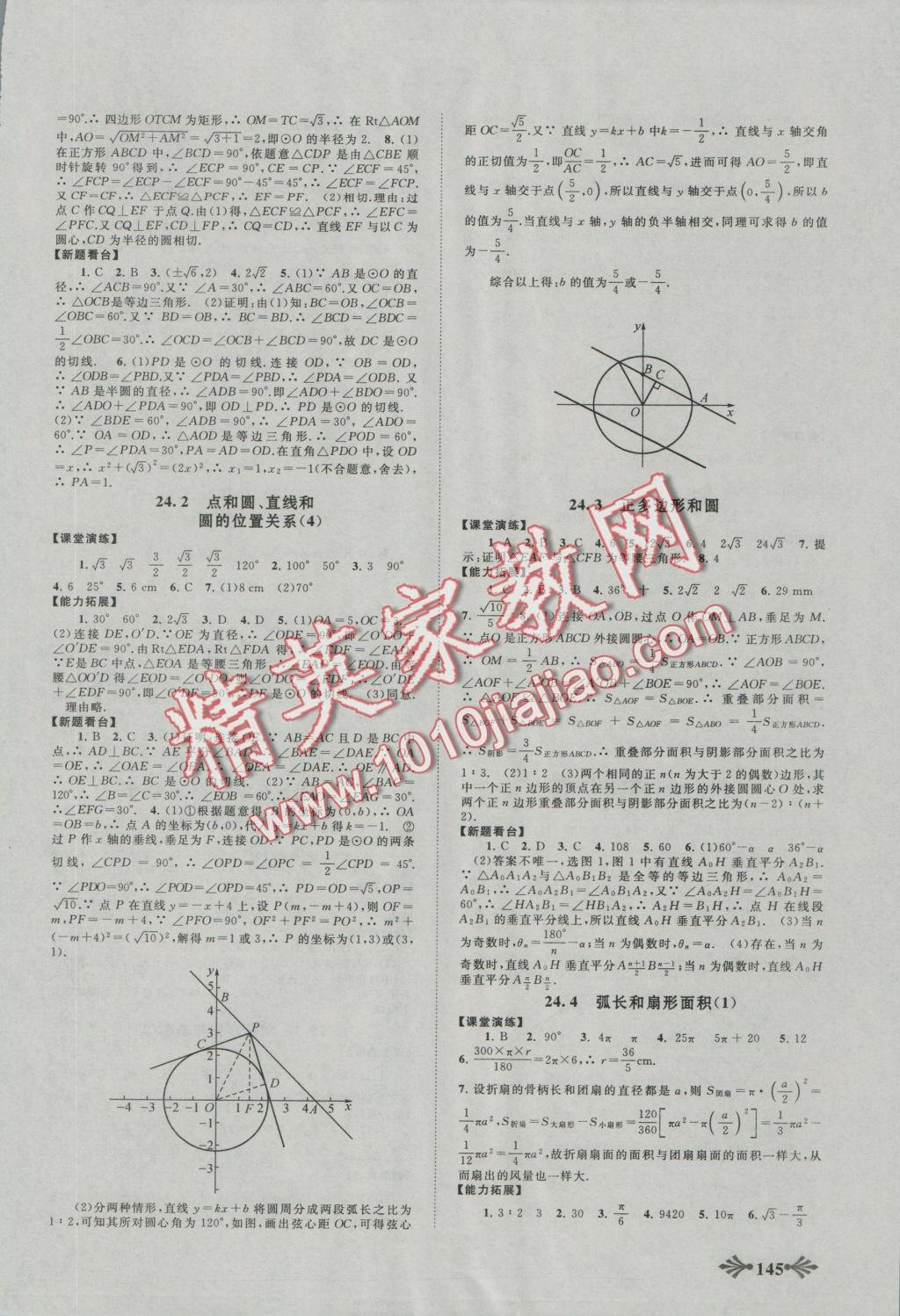 2015年自主学习当堂反馈九年级数学上册人教版 参考答案第7页