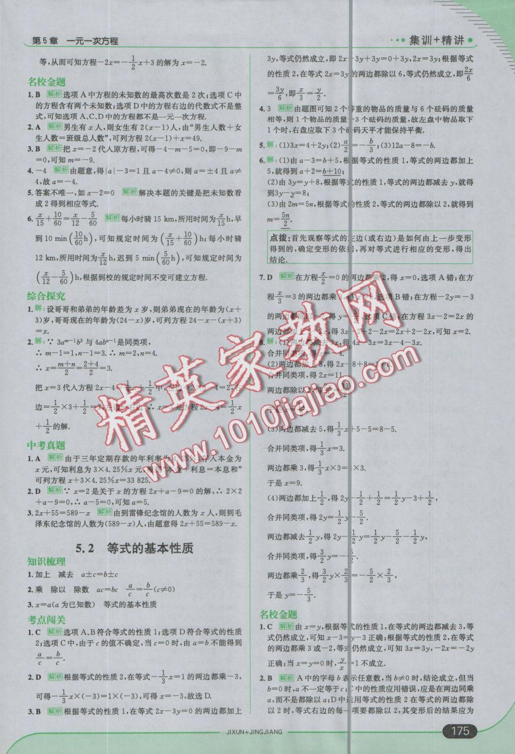 2016年走向中考考場七年級數(shù)學(xué)上冊浙教版 參考答案第25頁