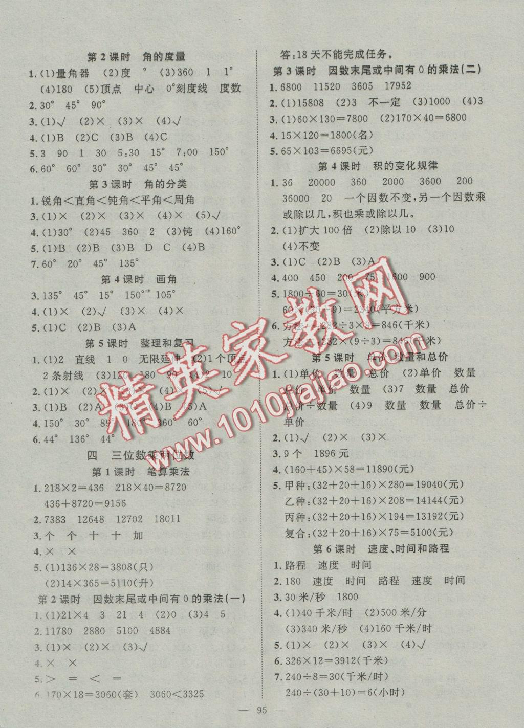 2016年名师课堂导学案四年级数学上册 参考答案第3页