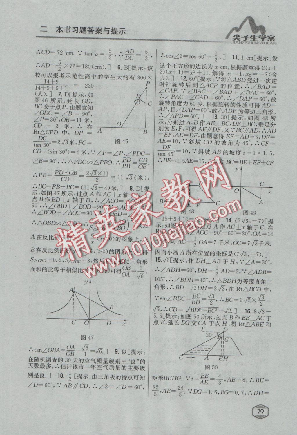 2016年尖子生學(xué)案九年級數(shù)學(xué)上冊湘教版 參考答案第41頁