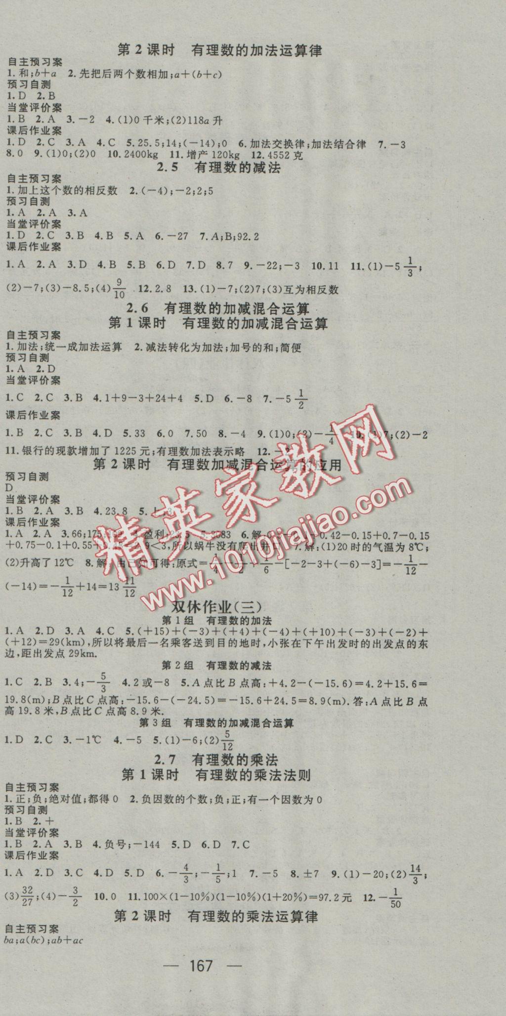 2016年名师测控七年级数学上册北师大版 参考答案第6页