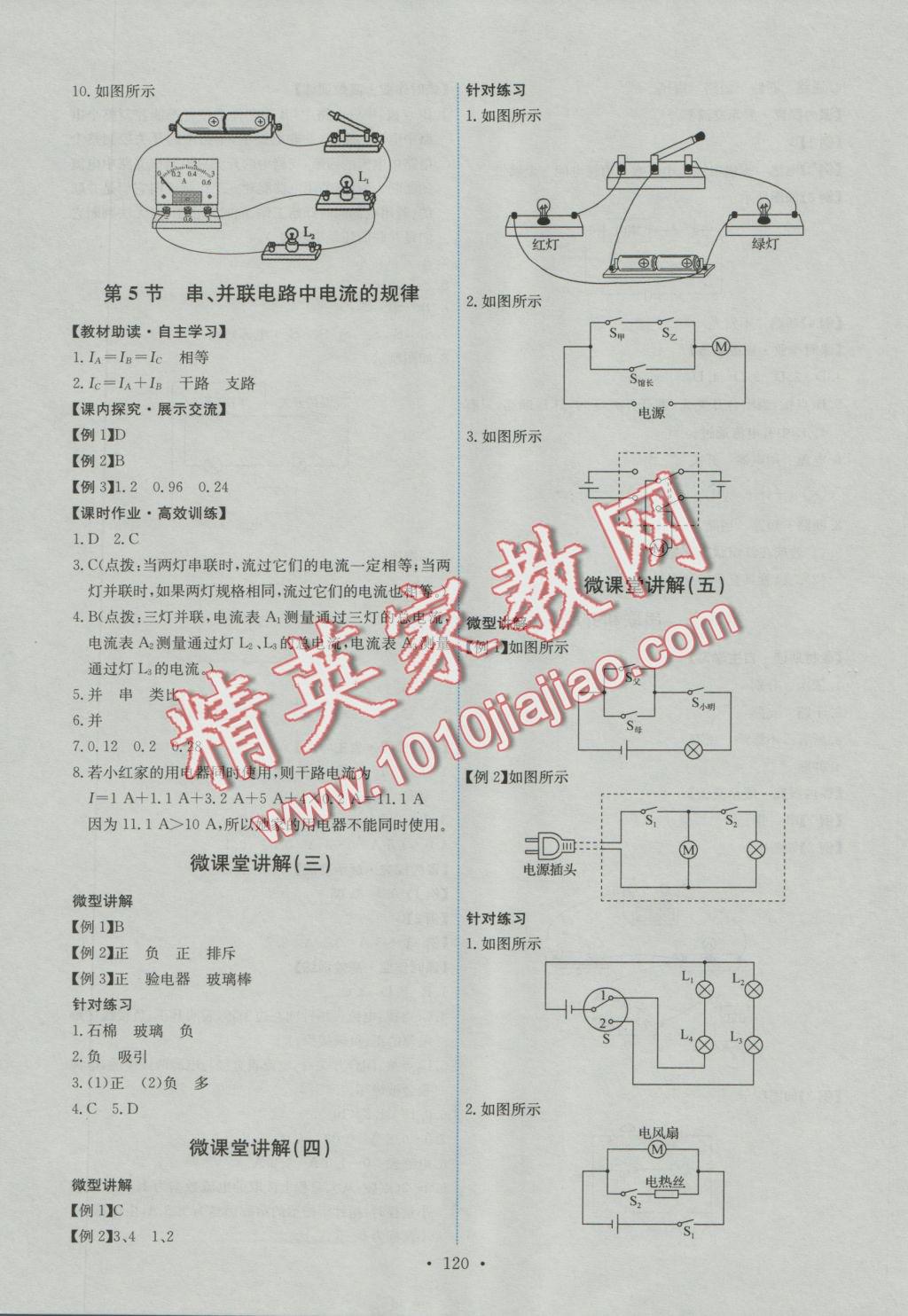 2016年能力培養(yǎng)與測試九年級(jí)物理全一冊人教版 參考答案第6頁