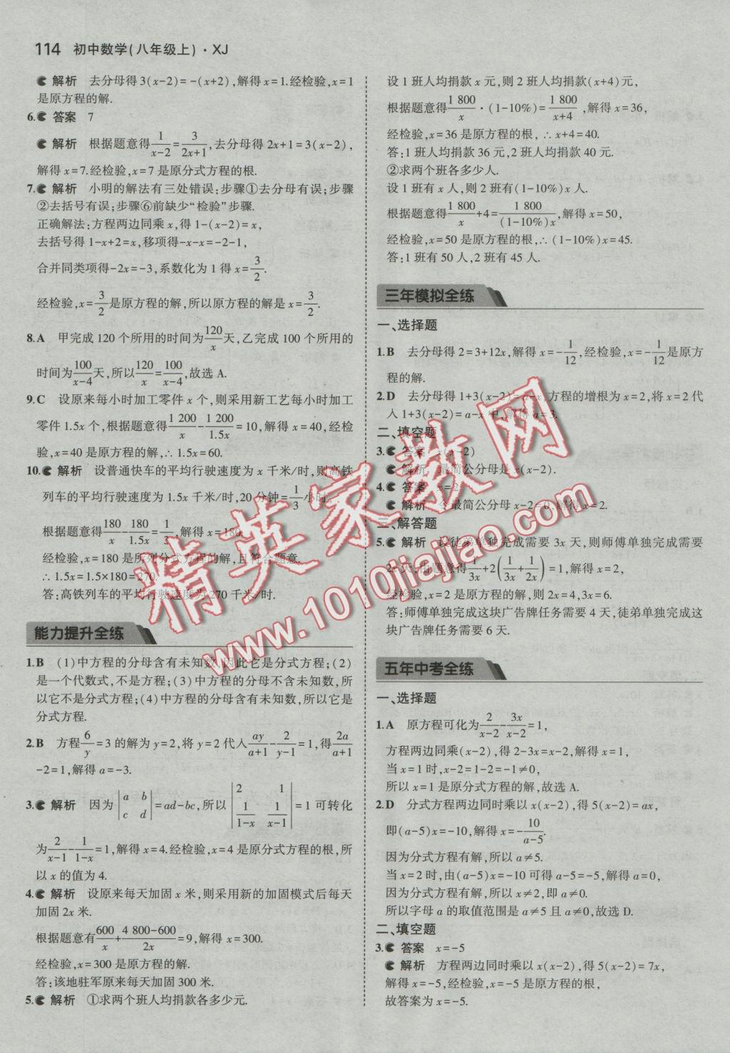 2016年5年中考3年模擬初中數(shù)學八年級上冊湘教版 參考答案第6頁