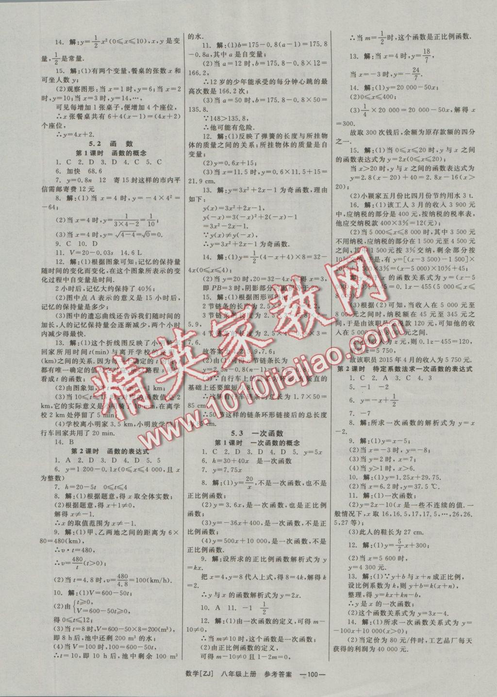 2016年全效學習八年級數(shù)學上冊浙教版創(chuàng)新版 參考答案第11頁